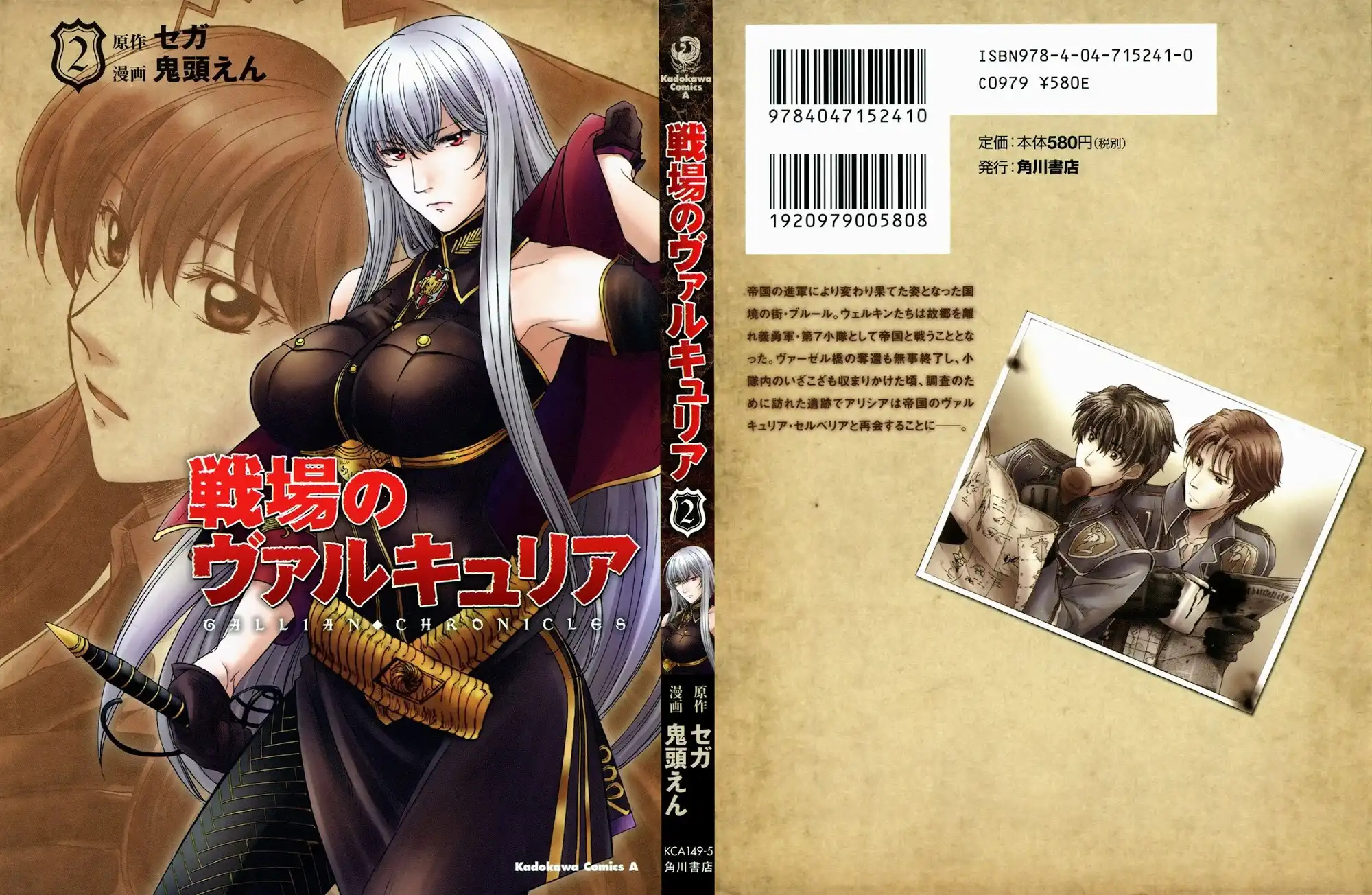 Senjou no Valkyria - Gallian Chronicles Chapter 5 35